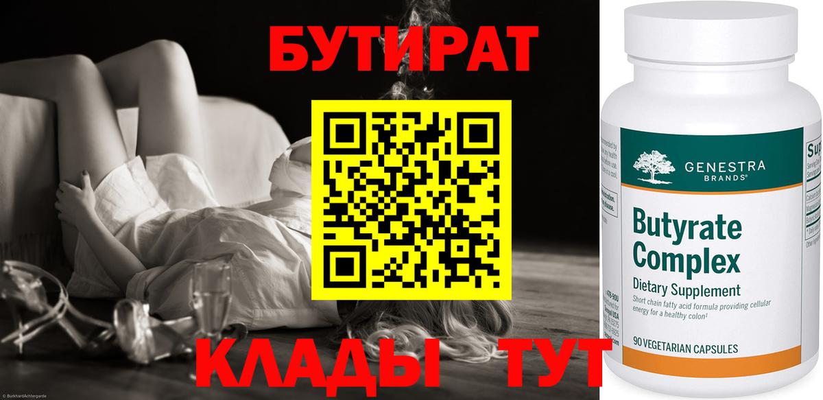 Бутират вода  Вход с VPN  Чехов 