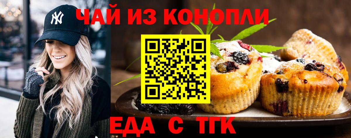 Чехов  Печенье с ТГК конопля  Вход с VPN 