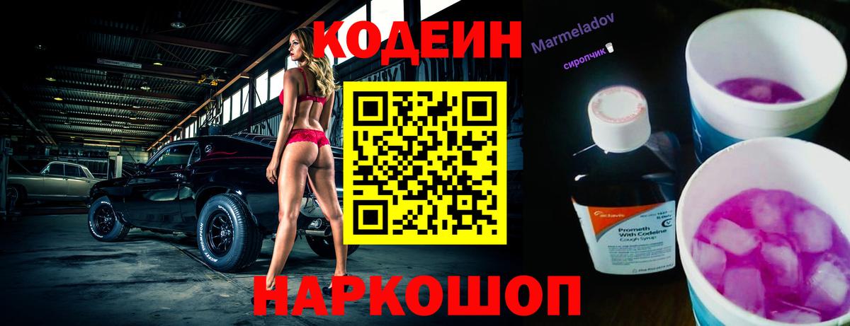где можно купить наркотик  Кодеиновый сироп Lean Purple Drank  Вход с VPN  Чехов 