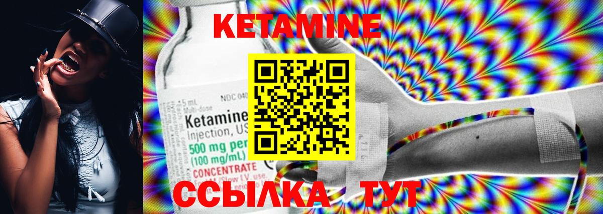 Кетамин VHQ Чехов