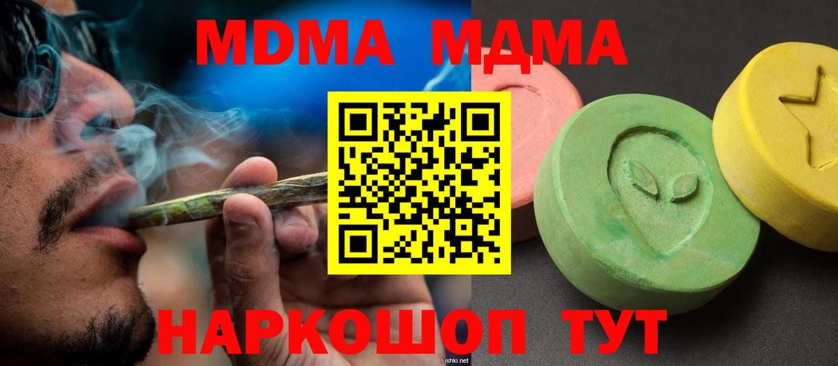МДМА VHQ  МДМА молли  Вход с VPN  Чехов 
