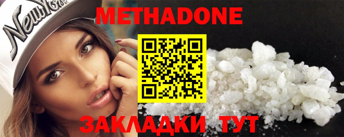 МЕТАДОН кристалл  Вход с VPN  Чехов 