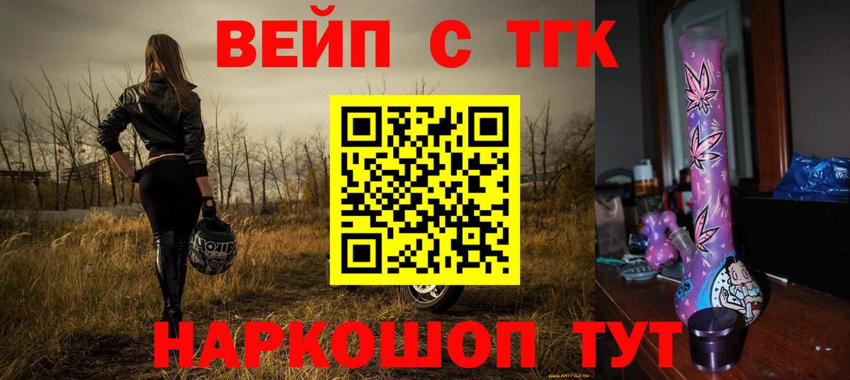 Чехов  ТГК вейп с тгк  Вход с VPN 
